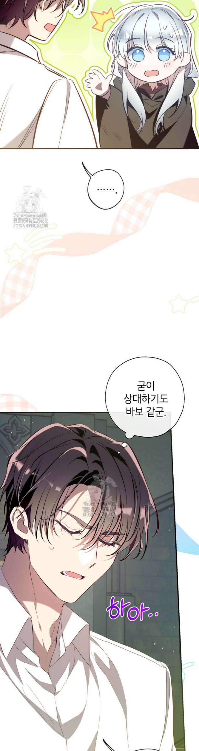 우리가 가족이 될 수 있을까요? 152화 (외전2) 3