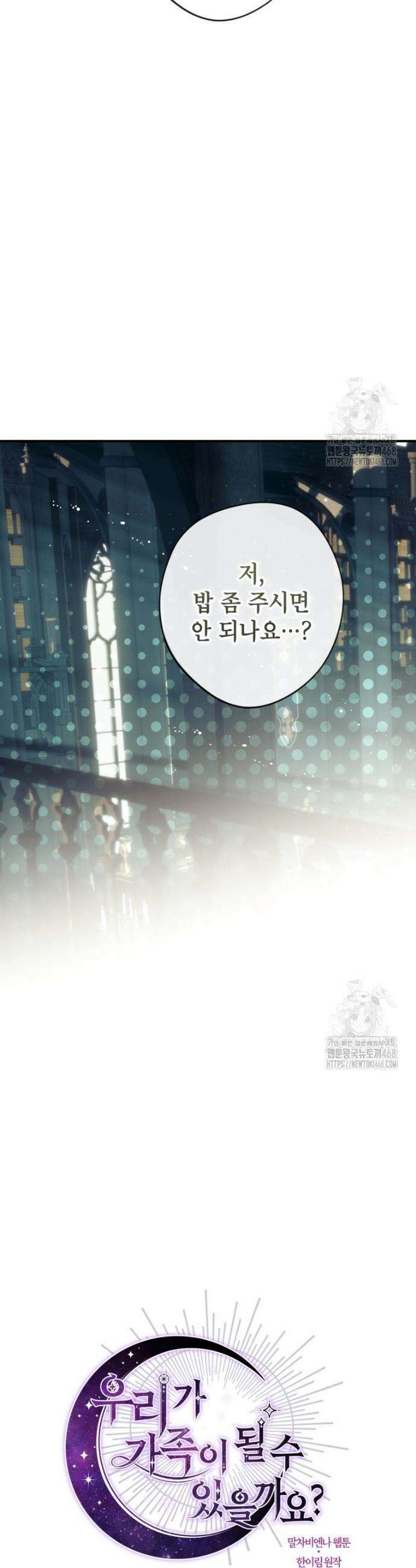 우리가 가족이 될 수 있을까요? 152화 (외전2) 5