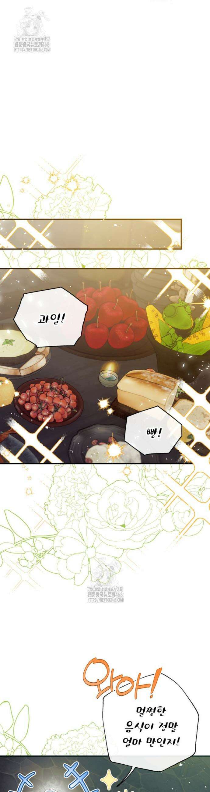 우리가 가족이 될 수 있을까요? 152화 (외전2) 6