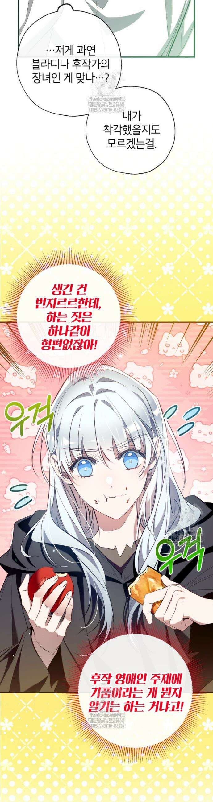 우리가 가족이 될 수 있을까요? 152화 (외전2) 8