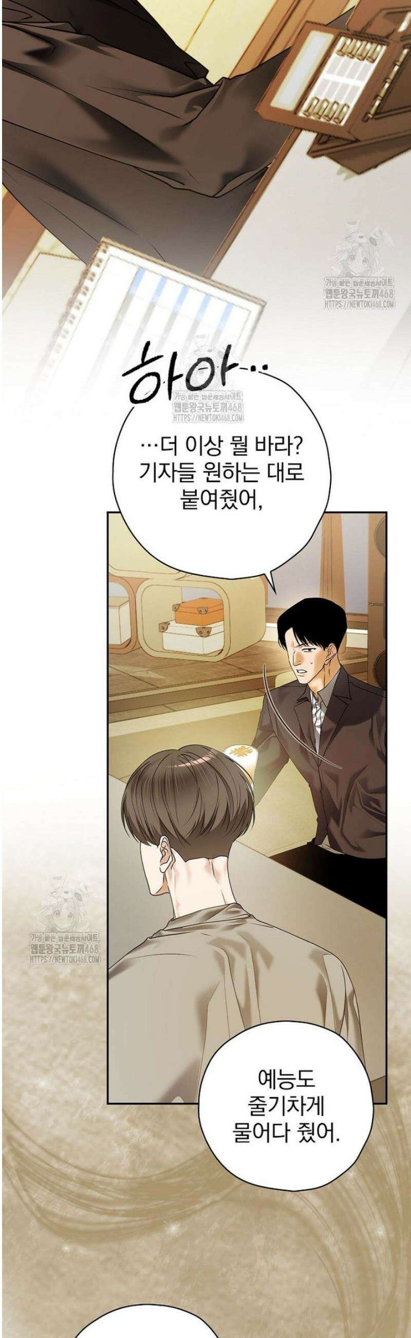 책 먹는 배우님 38화 2
