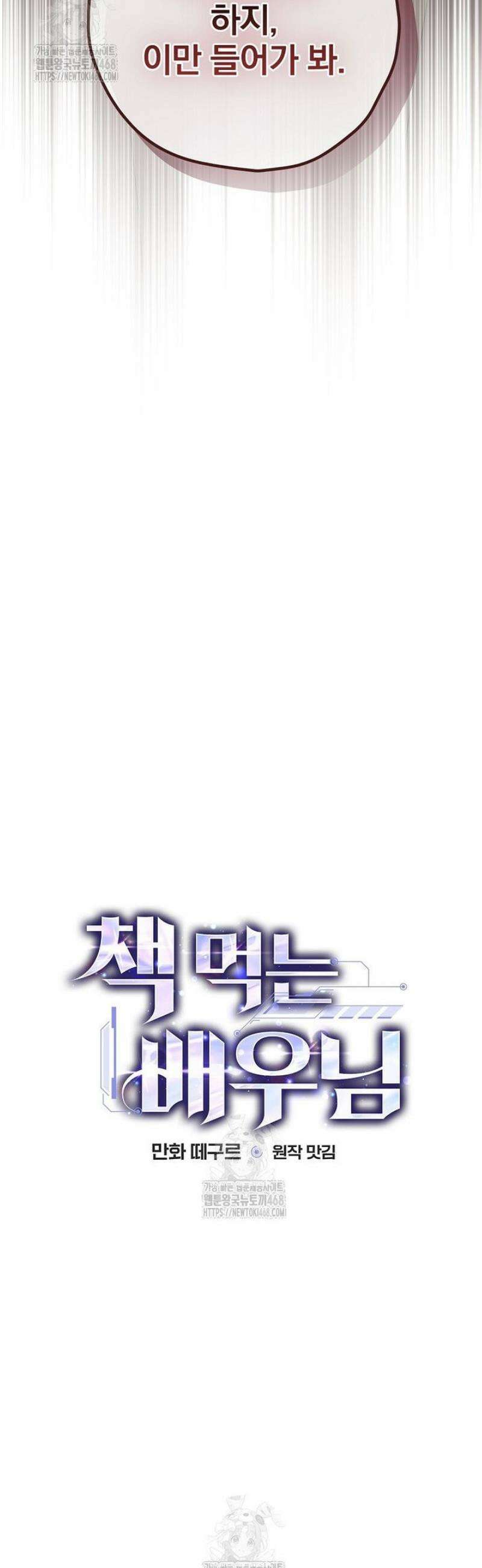 책 먹는 배우님 38화 14