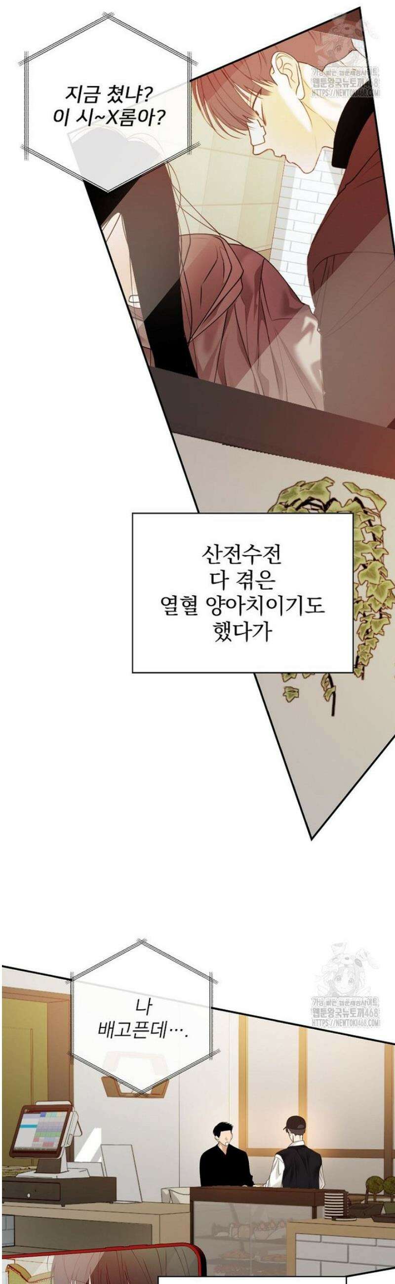 책 먹는 배우님 38화 16