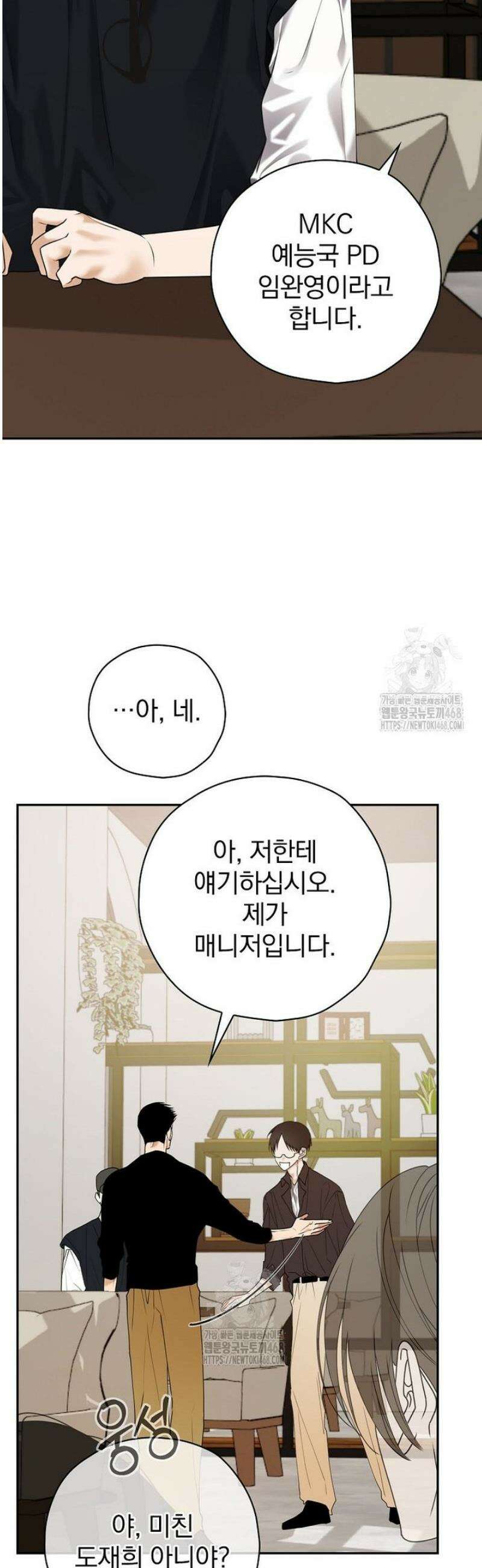 책 먹는 배우님 38화 22