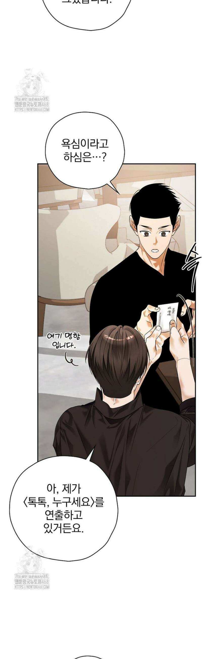 책 먹는 배우님 38화 24
