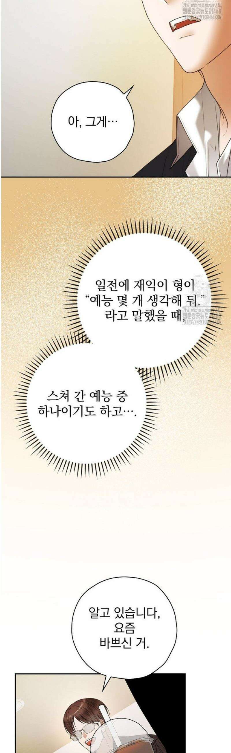 책 먹는 배우님 38화 29