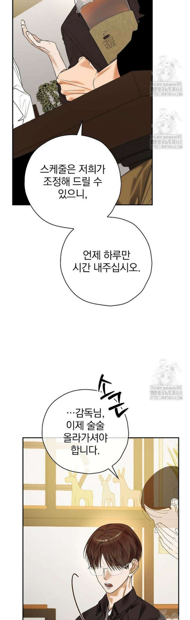 책 먹는 배우님 38화 30