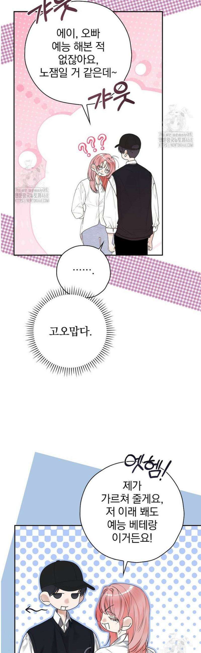책 먹는 배우님 38화 36