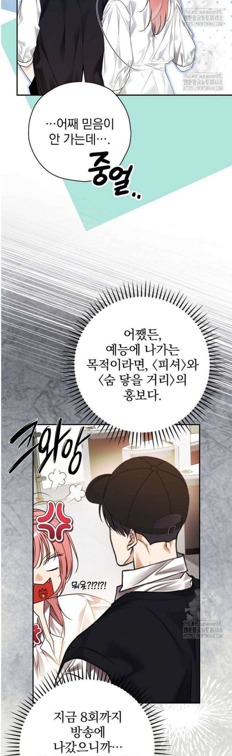 책 먹는 배우님 38화 37
