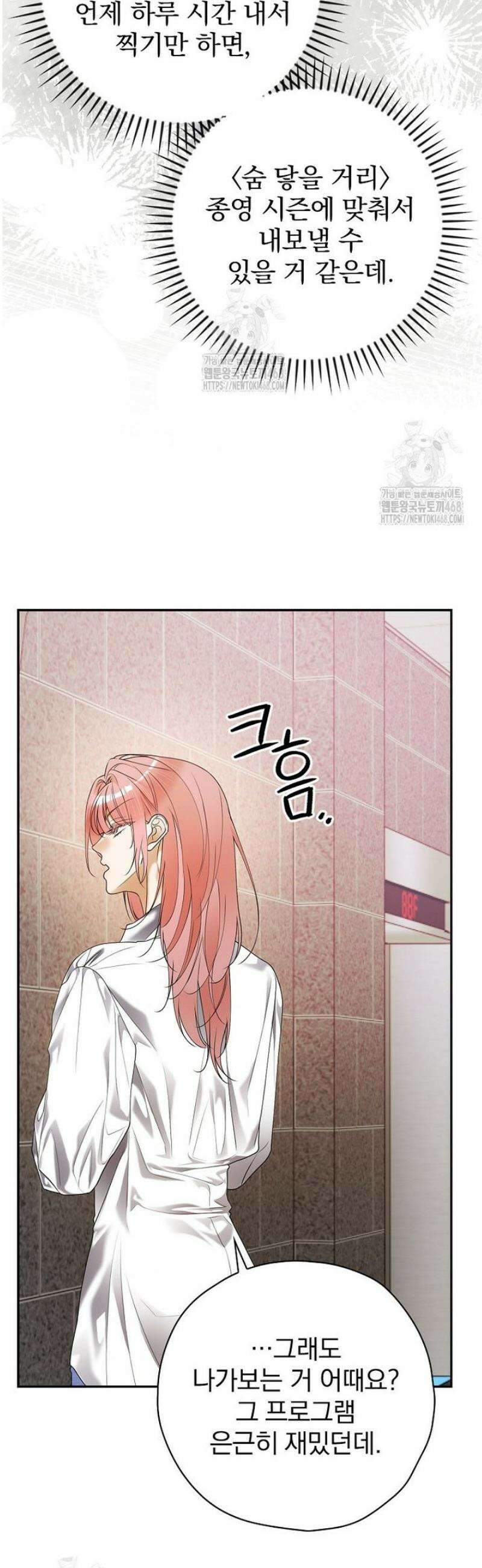 책 먹는 배우님 38화 38