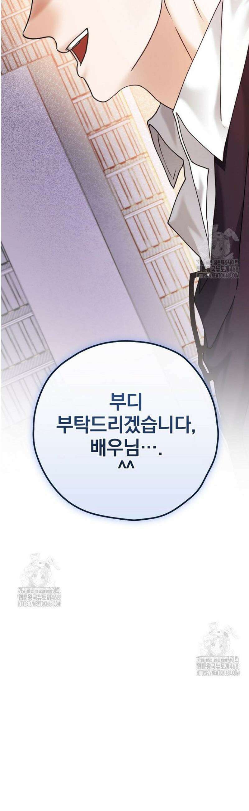 책 먹는 배우님 38화 46