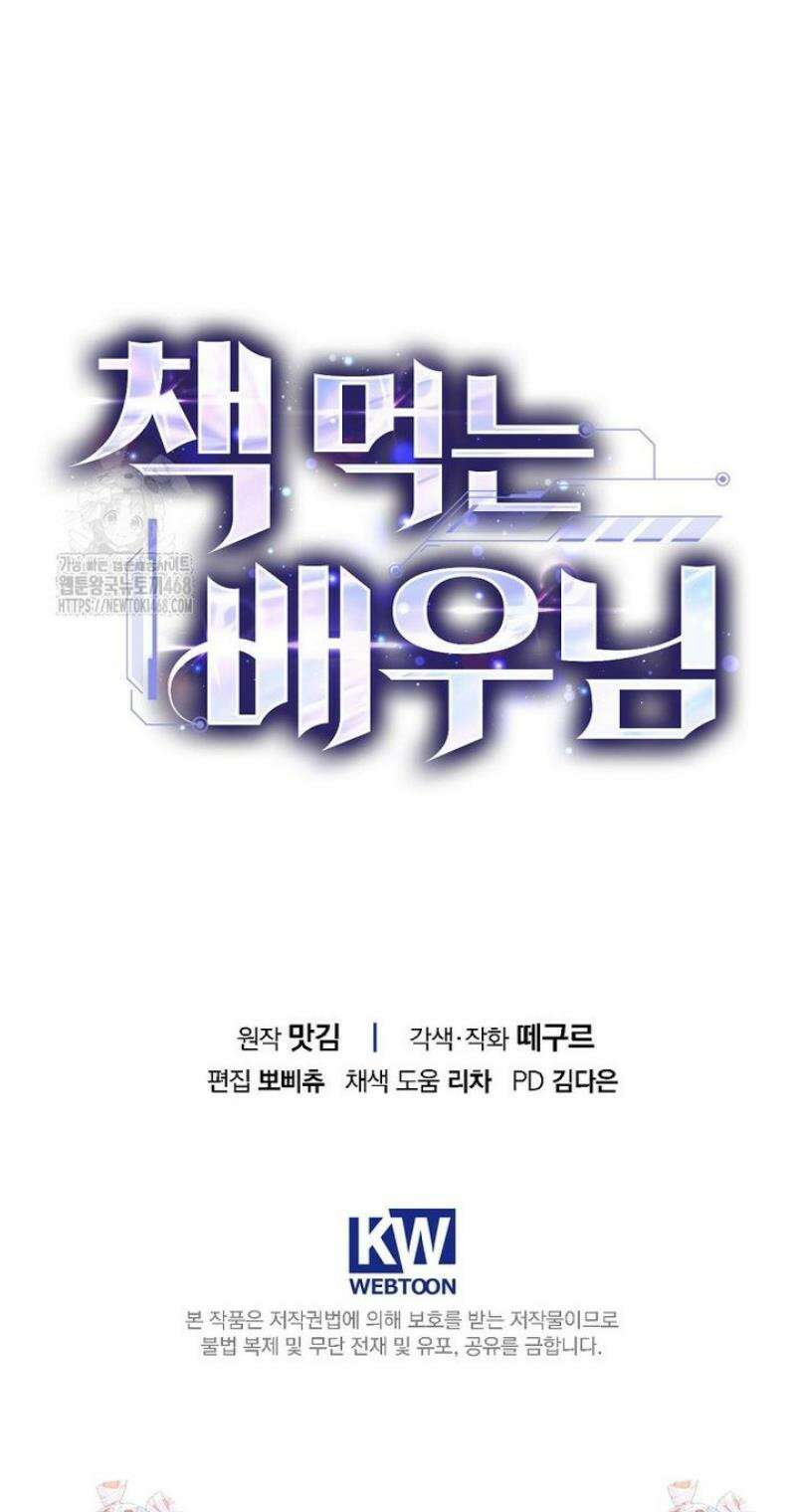 책 먹는 배우님 38화 47
