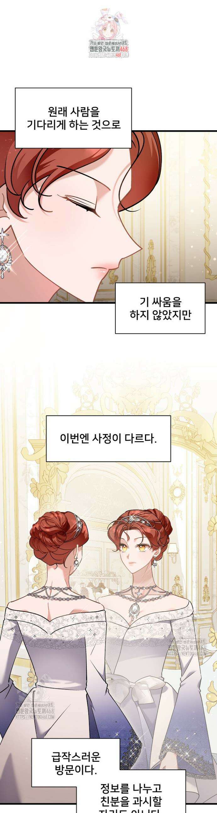 내 아이가 분명해 91화 1