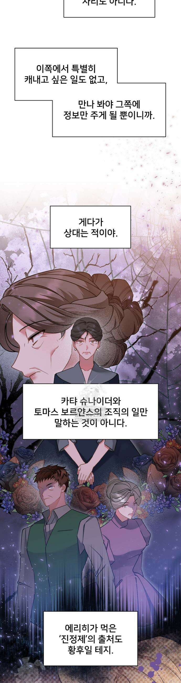 내 아이가 분명해 91화 2