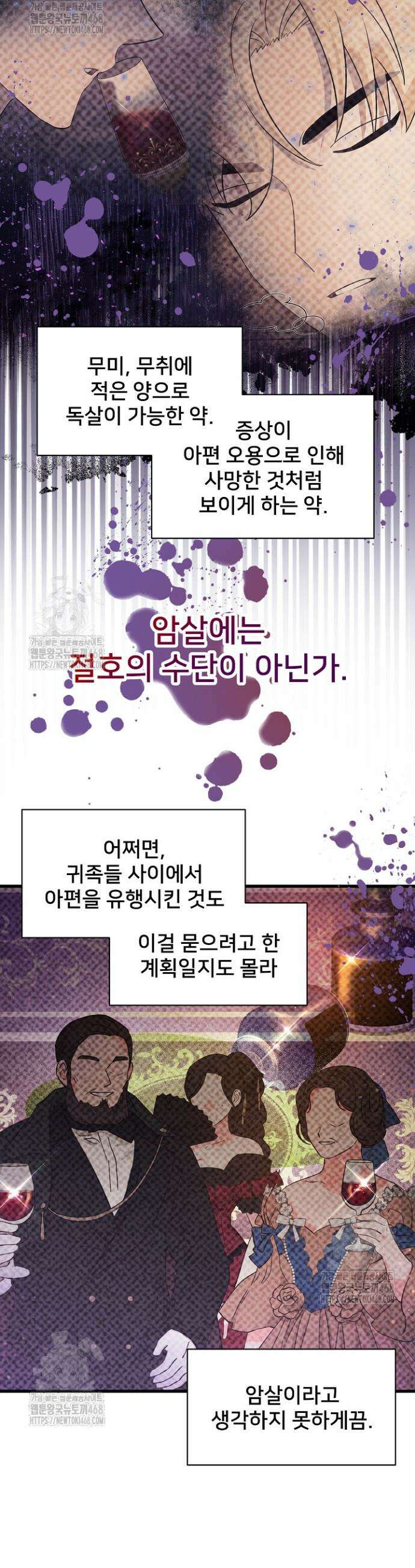 내 아이가 분명해 91화 3