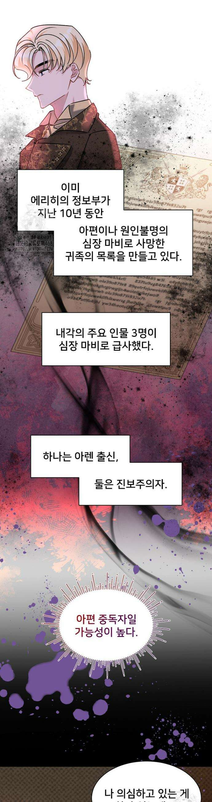 내 아이가 분명해 91화 4