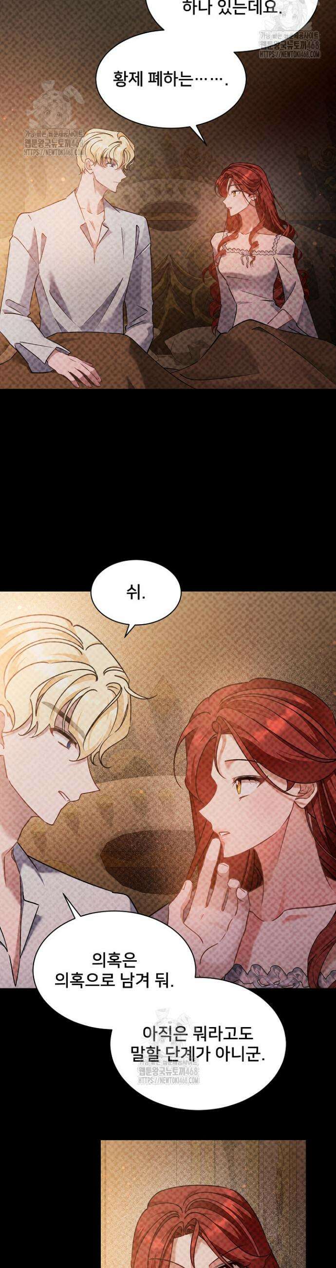내 아이가 분명해 91화 5