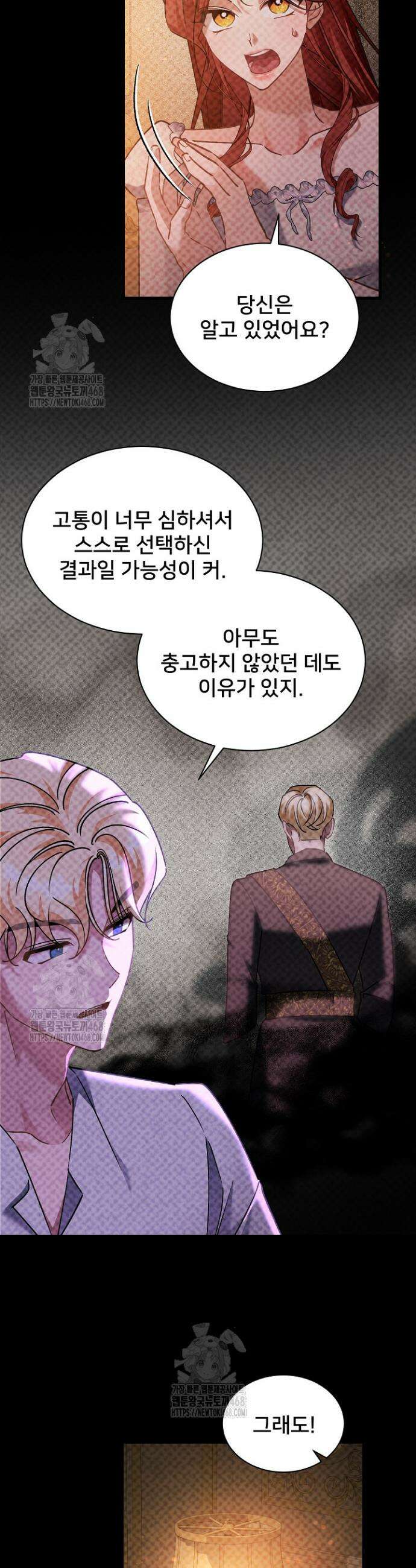 내 아이가 분명해 91화 6