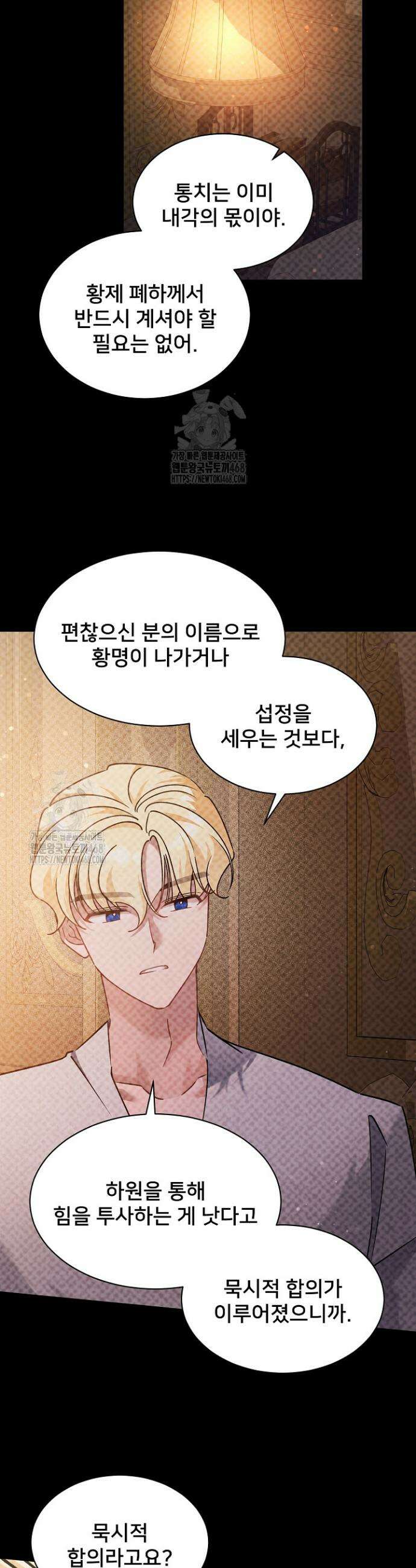 내 아이가 분명해 91화 7