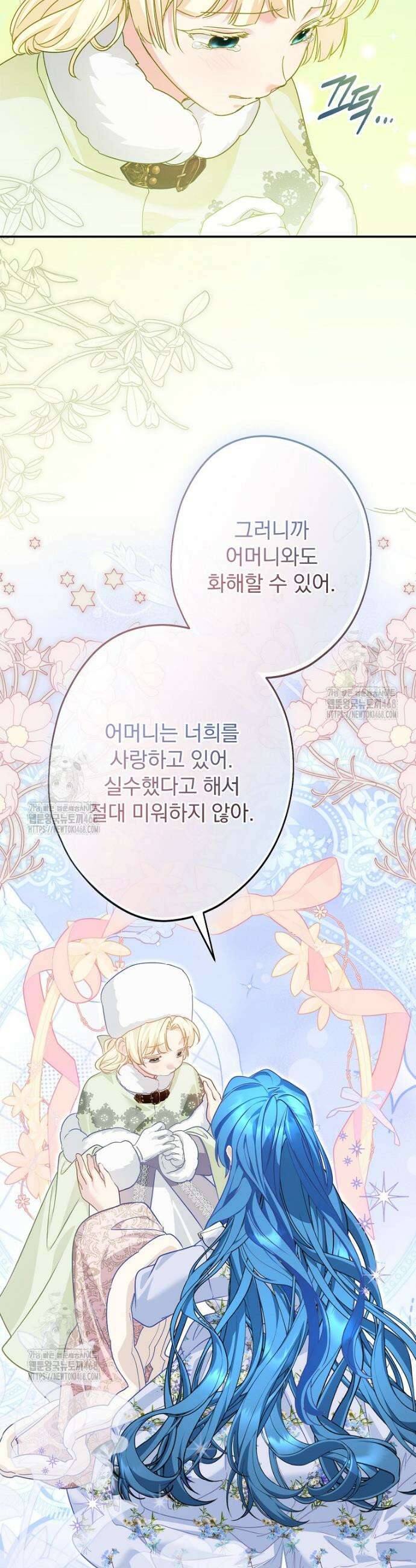 시어머니지만 고부 갈등은 싫습니다 41화 18