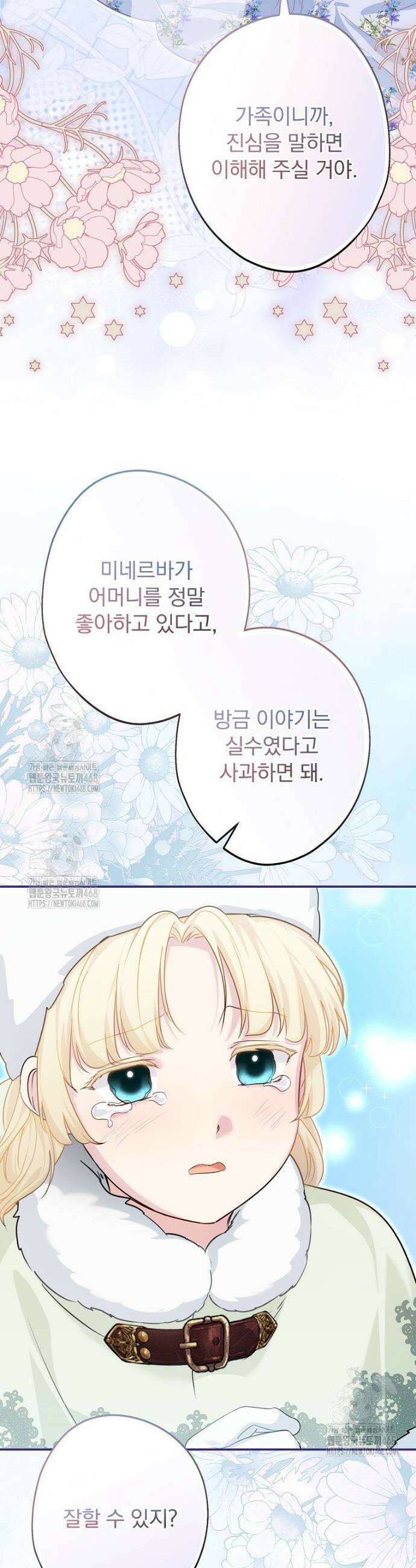 시어머니지만 고부 갈등은 싫습니다 41화 19