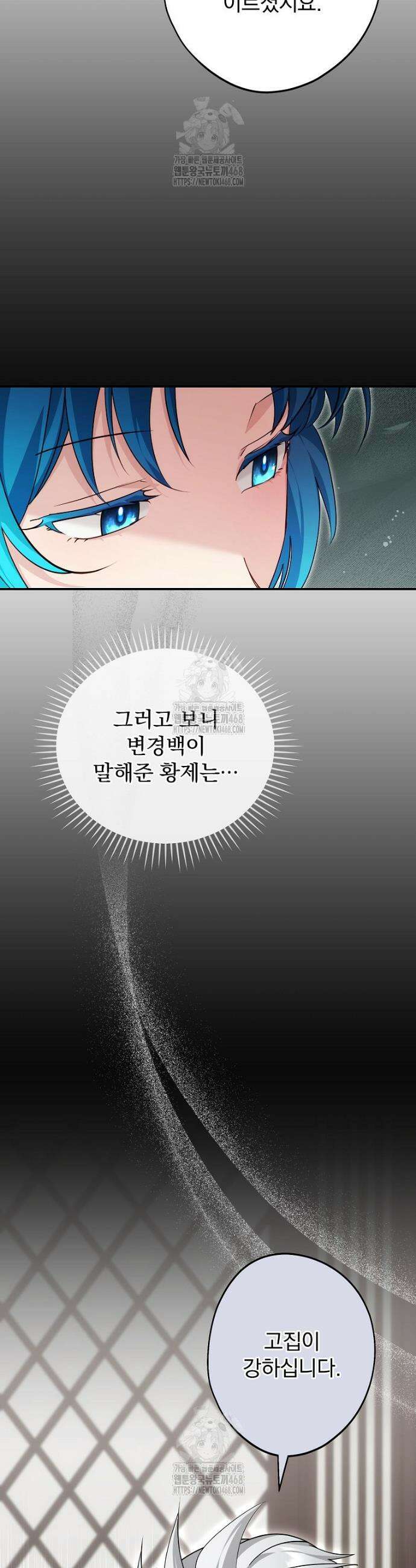 시어머니지만 고부 갈등은 싫습니다 41화 24