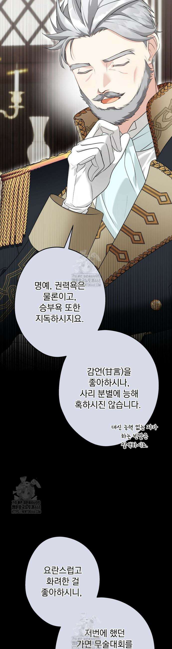 시어머니지만 고부 갈등은 싫습니다 41화 25