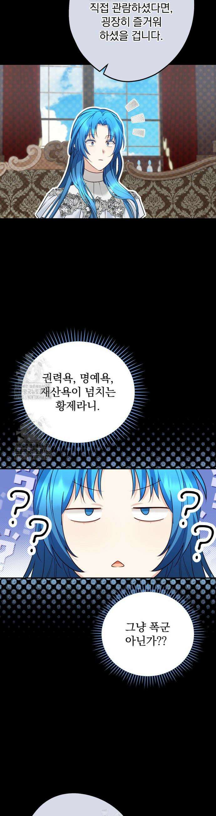 시어머니지만 고부 갈등은 싫습니다 41화 26