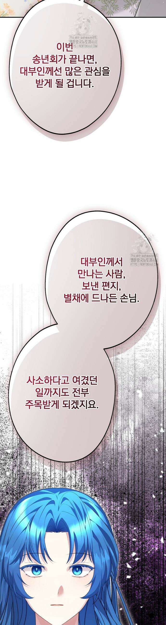 시어머니지만 고부 갈등은 싫습니다 41화 32