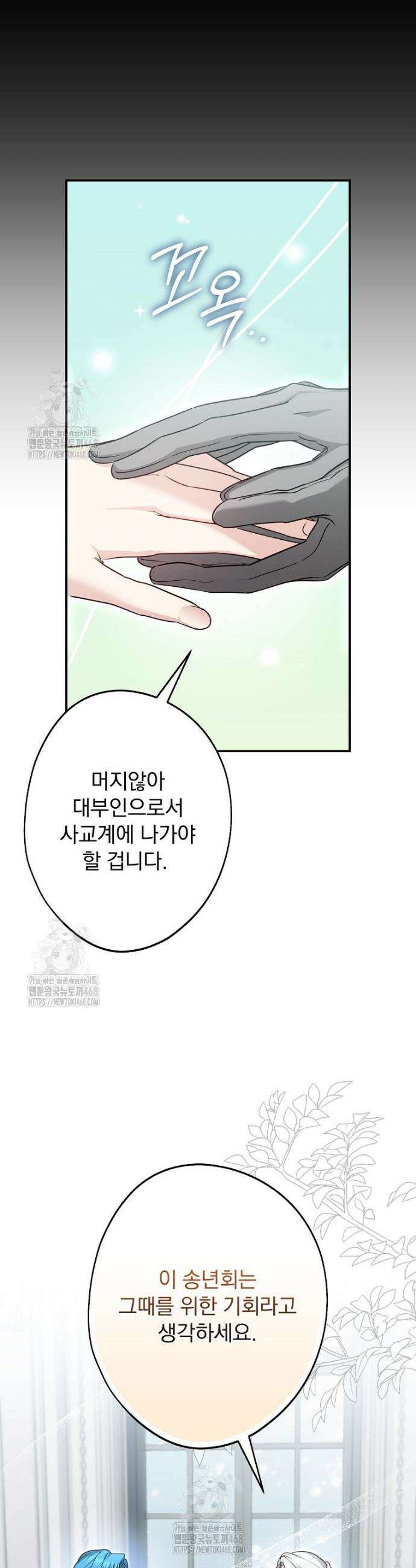 시어머니지만 고부 갈등은 싫습니다 41화 35