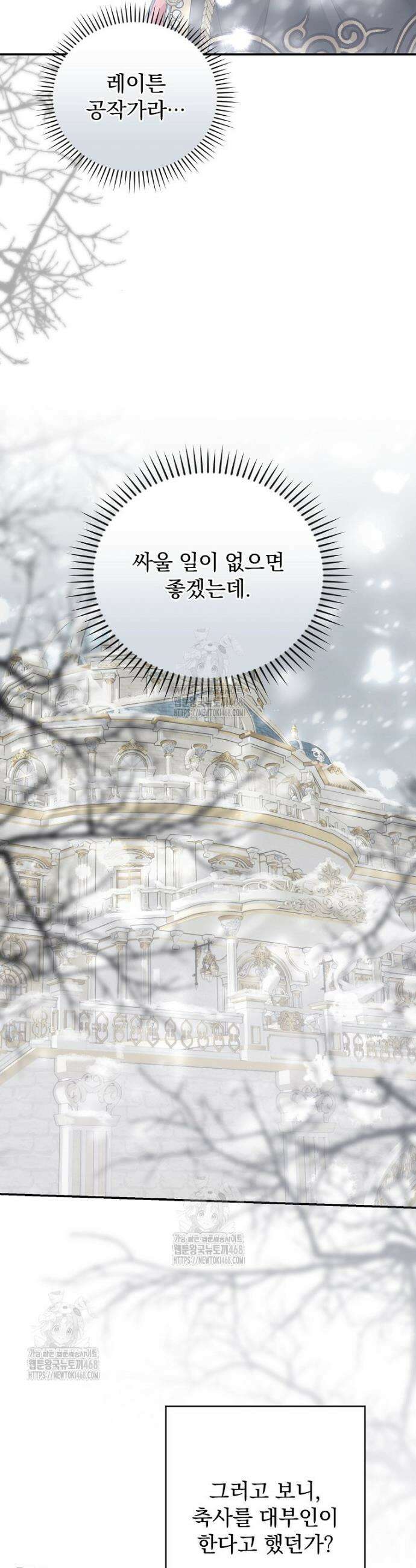 시어머니지만 고부 갈등은 싫습니다 41화 40