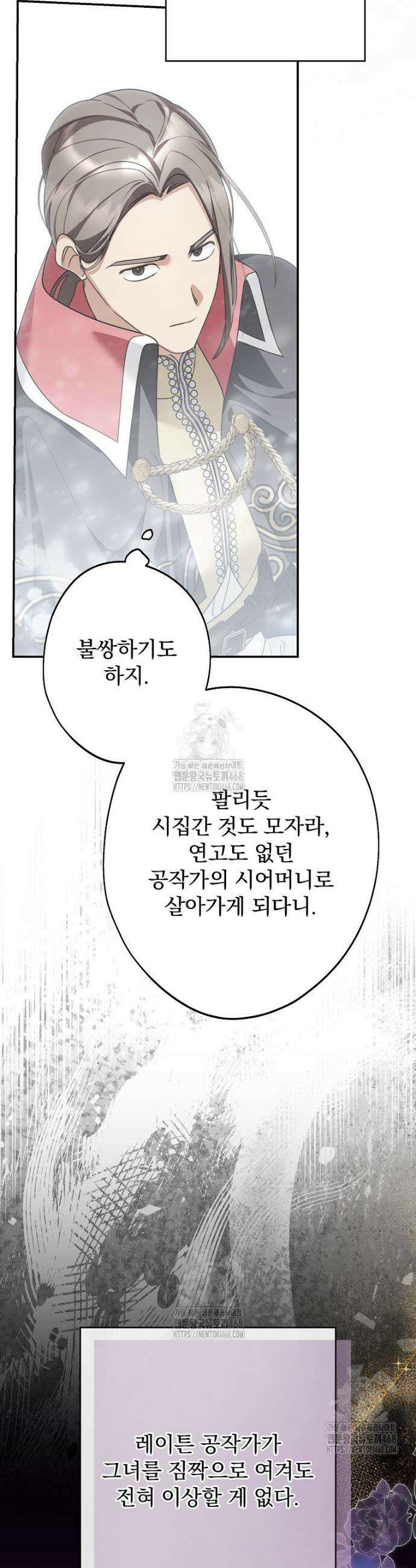 시어머니지만 고부 갈등은 싫습니다 41화 41
