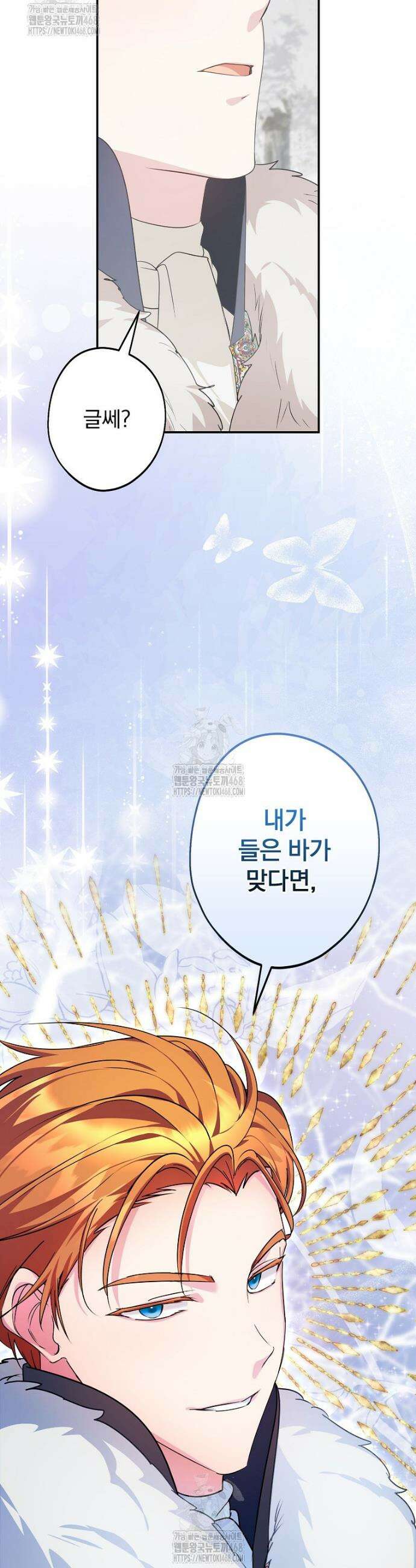 시어머니지만 고부 갈등은 싫습니다 41화 44