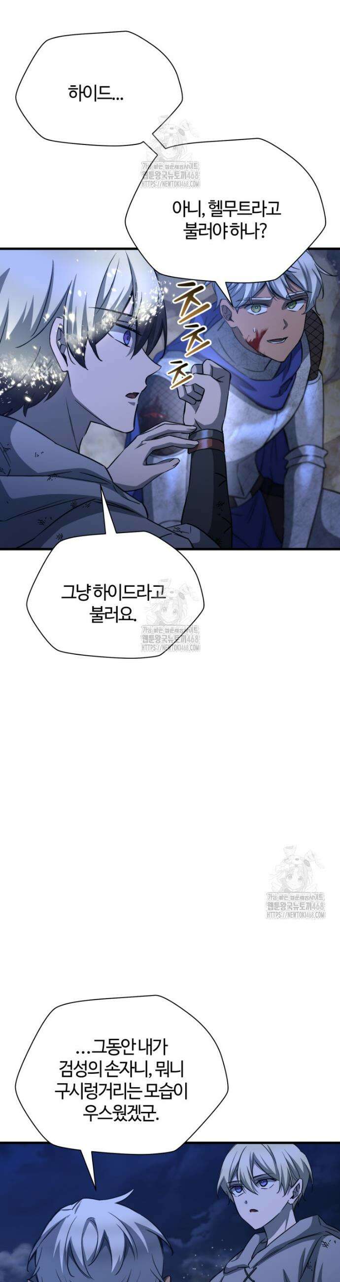 헬무트 103화 3