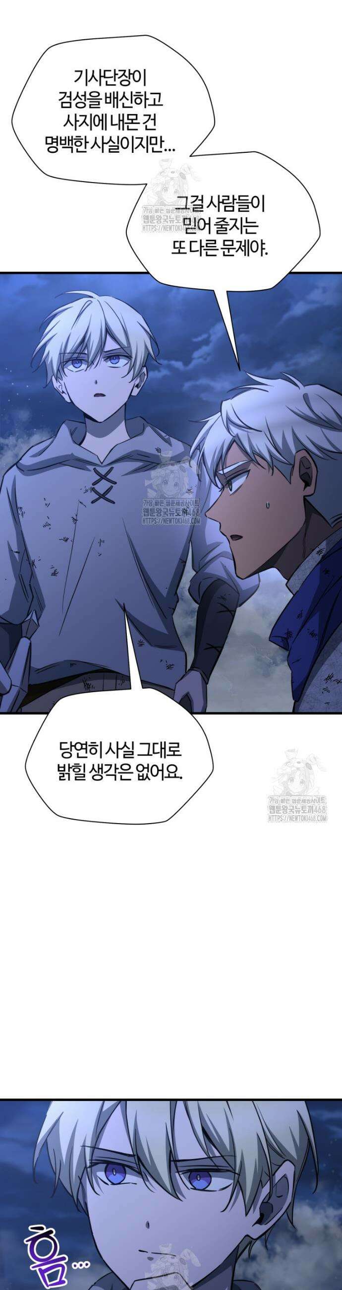 헬무트 103화 5