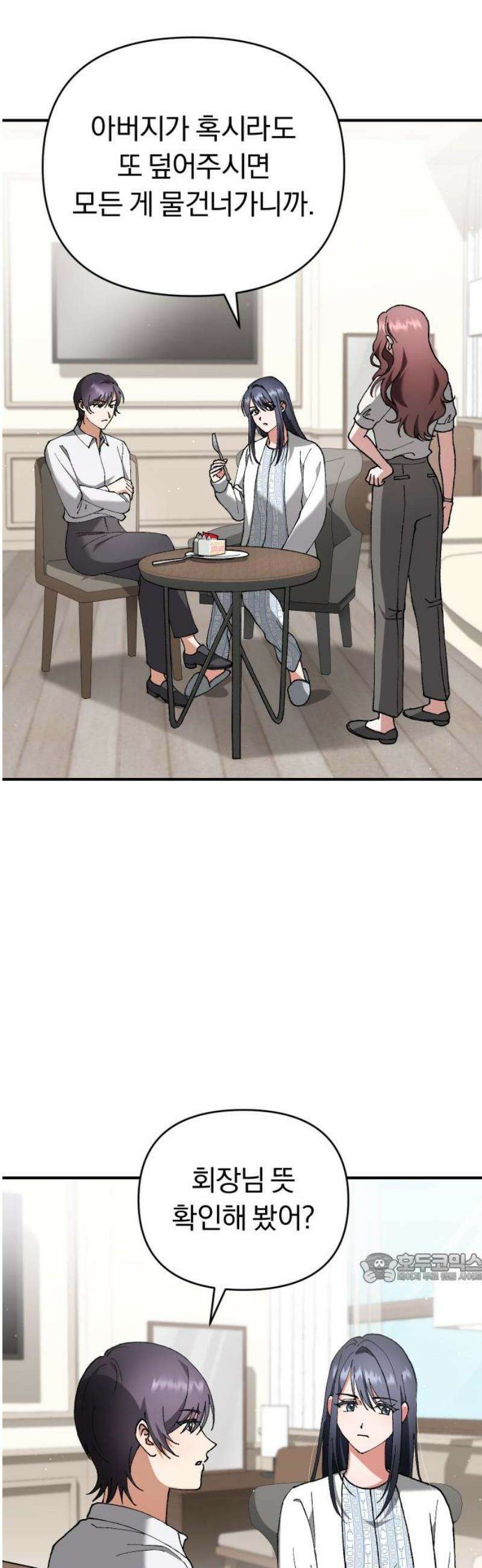 위험한 거짓말 76화 2