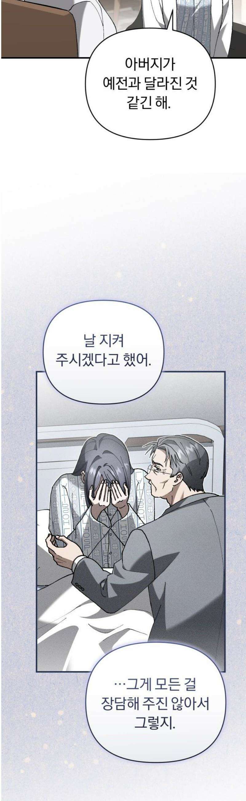 위험한 거짓말 76화 3