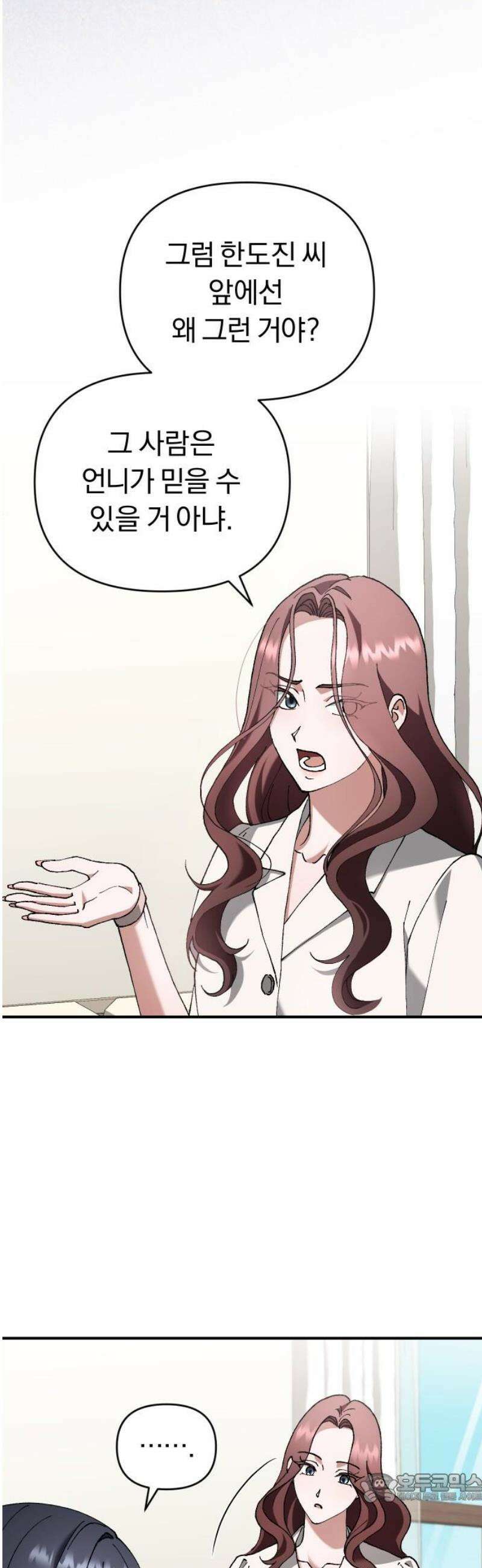 위험한 거짓말 76화 4
