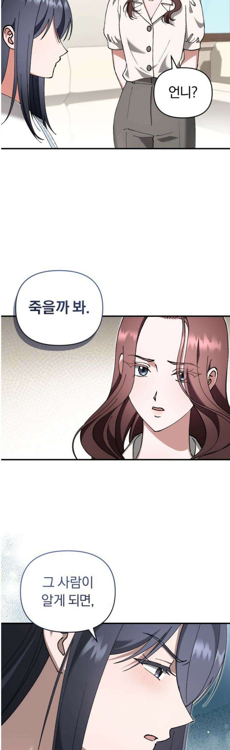 위험한 거짓말 76화 5