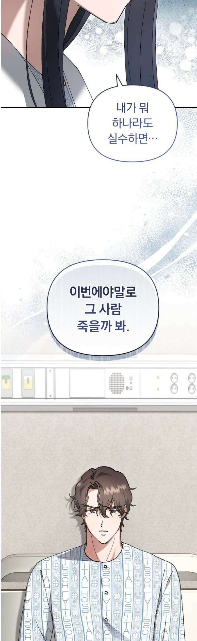 위험한 거짓말 76화 6