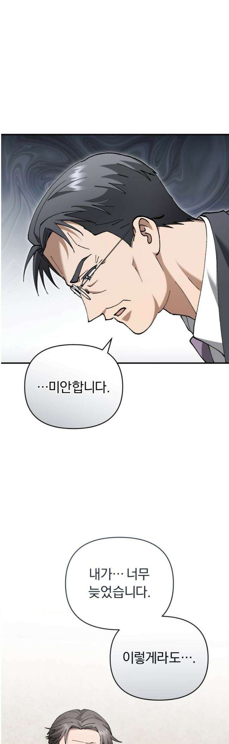 위험한 거짓말 76화 8