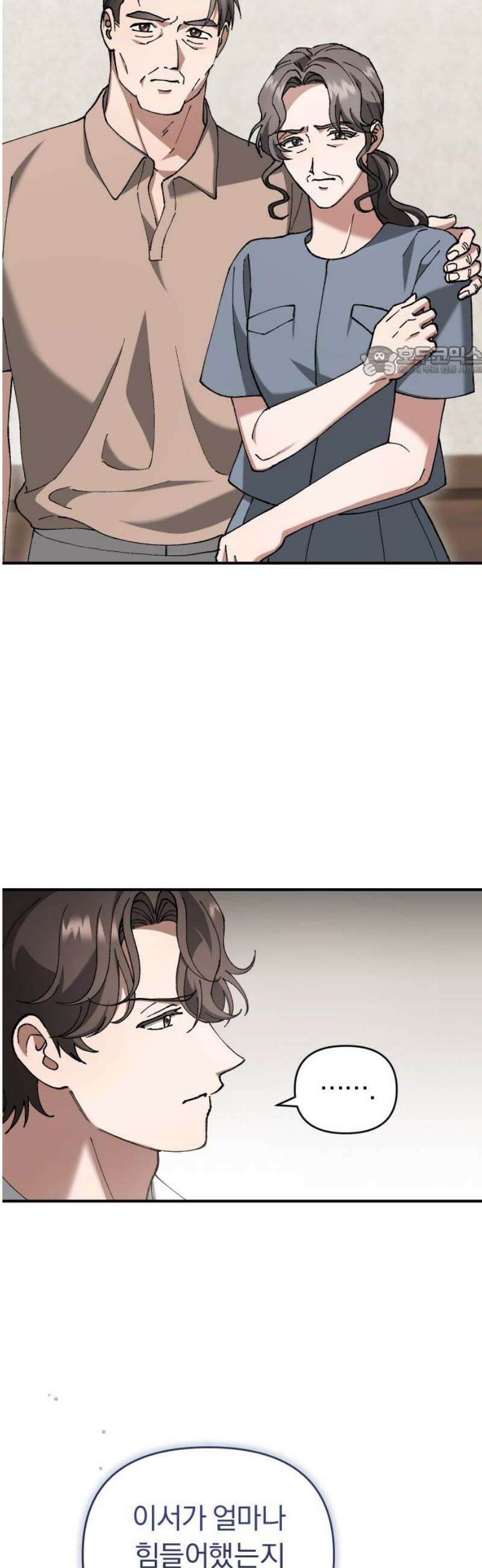 위험한 거짓말 76화 9