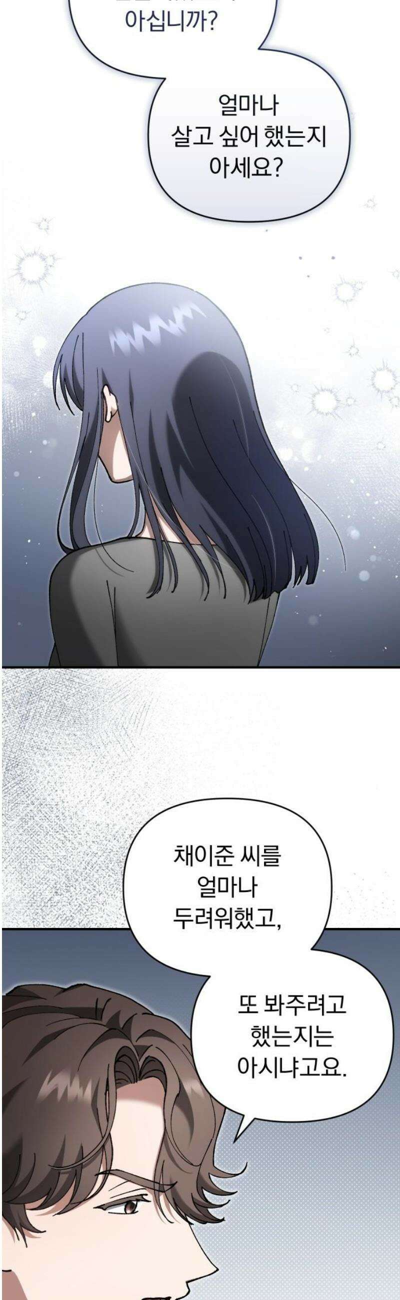 위험한 거짓말 76화 10