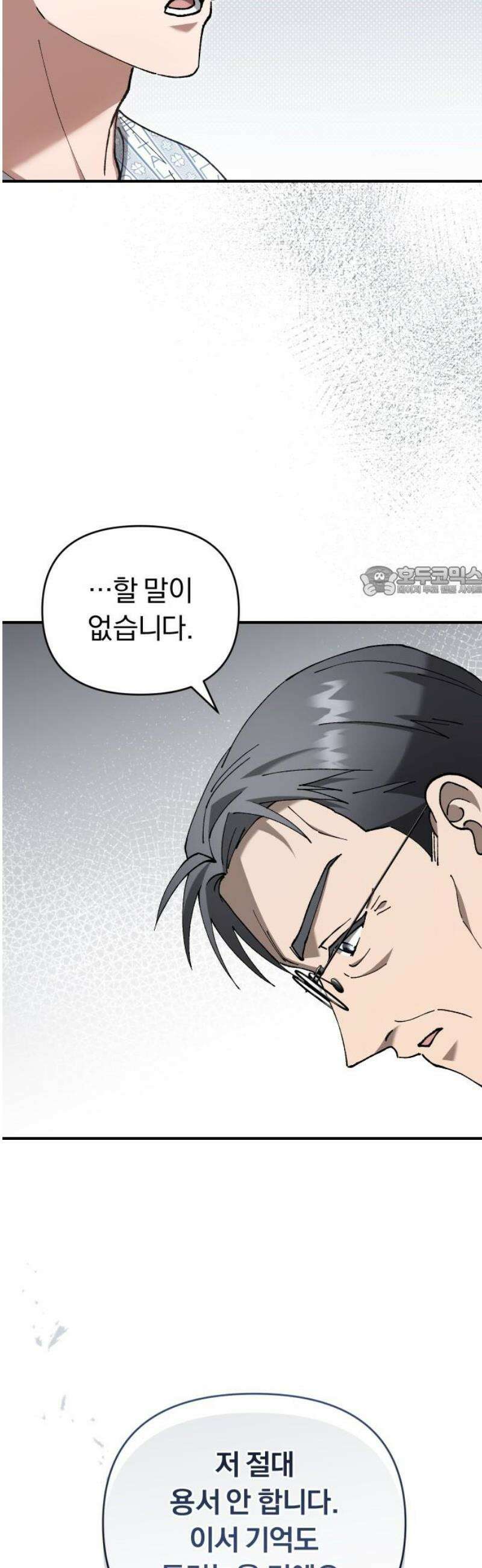 위험한 거짓말 76화 11