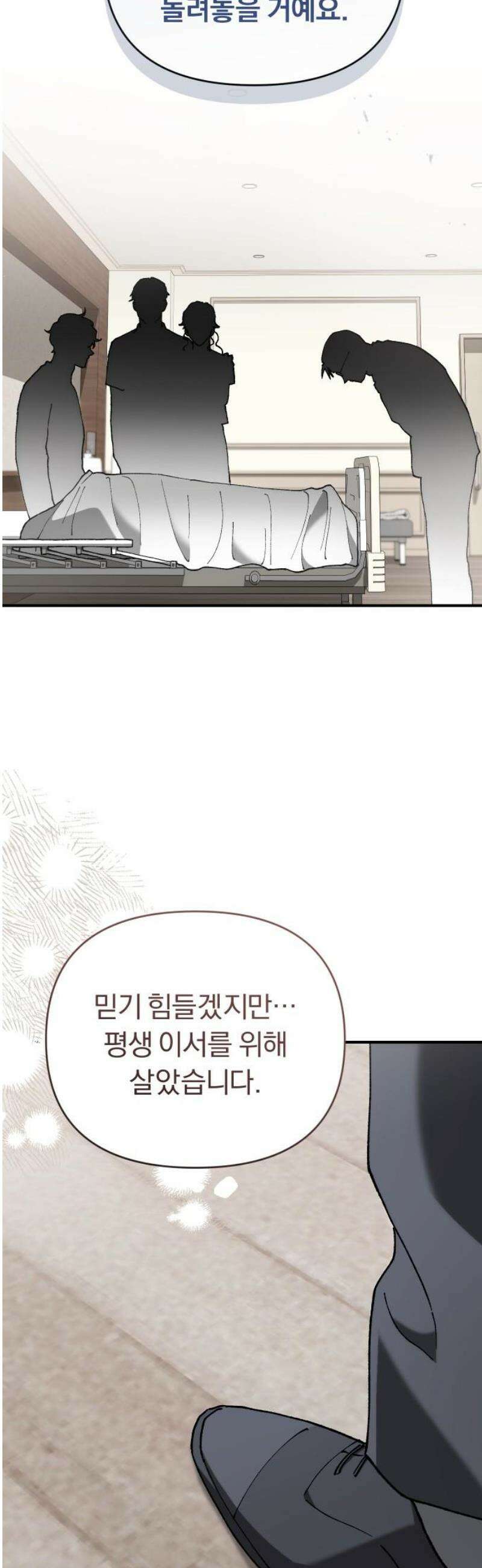 위험한 거짓말 76화 12