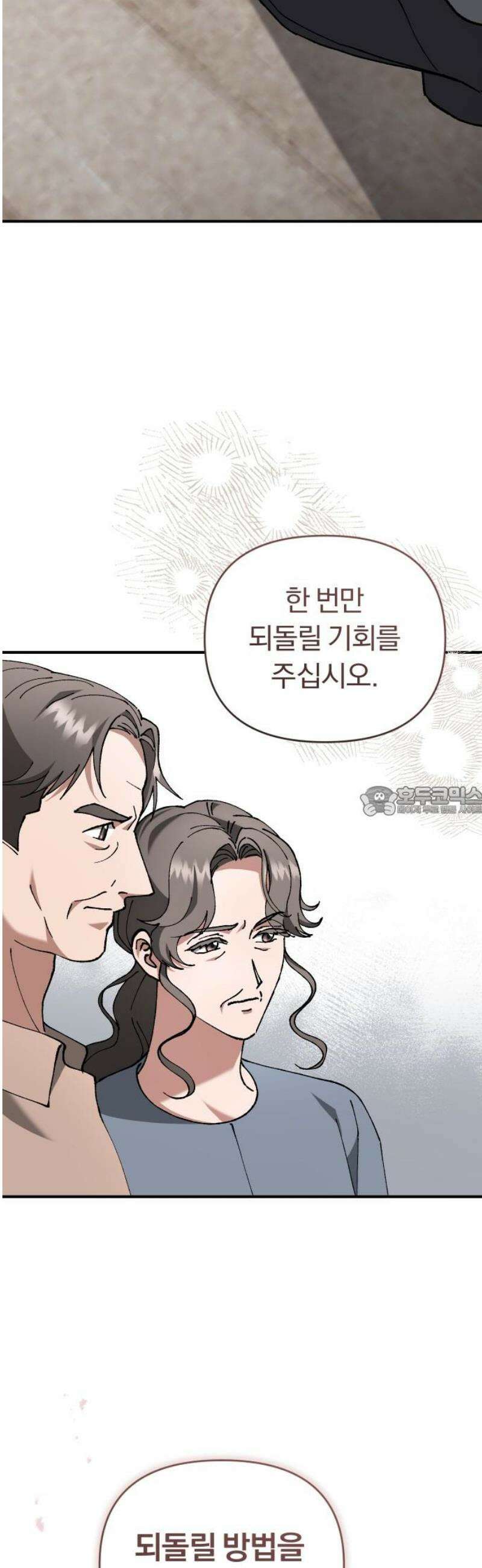 위험한 거짓말 76화 13