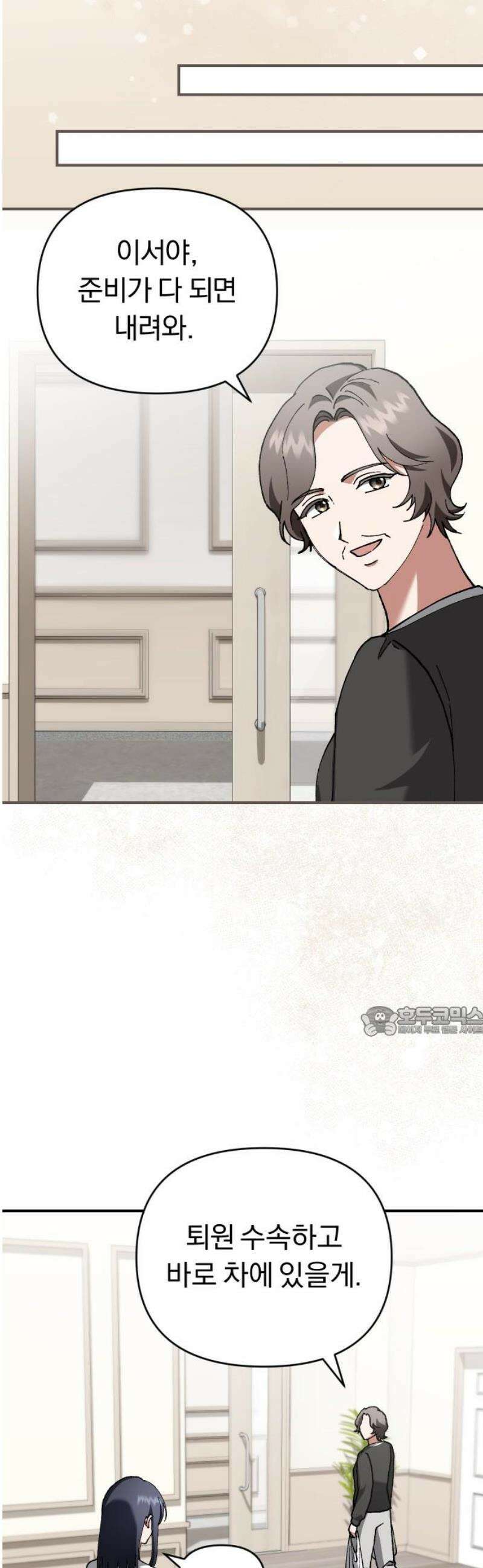 위험한 거짓말 76화 15