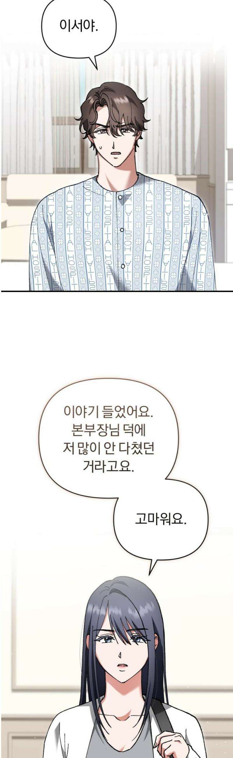 위험한 거짓말 76화 18