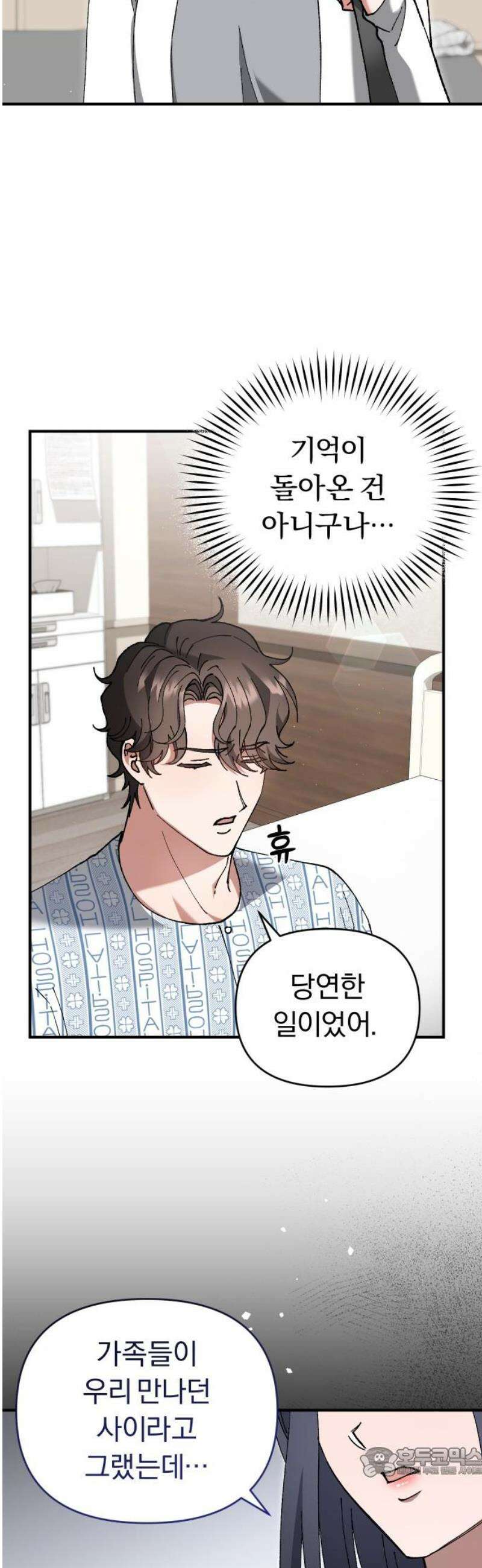 위험한 거짓말 76화 19