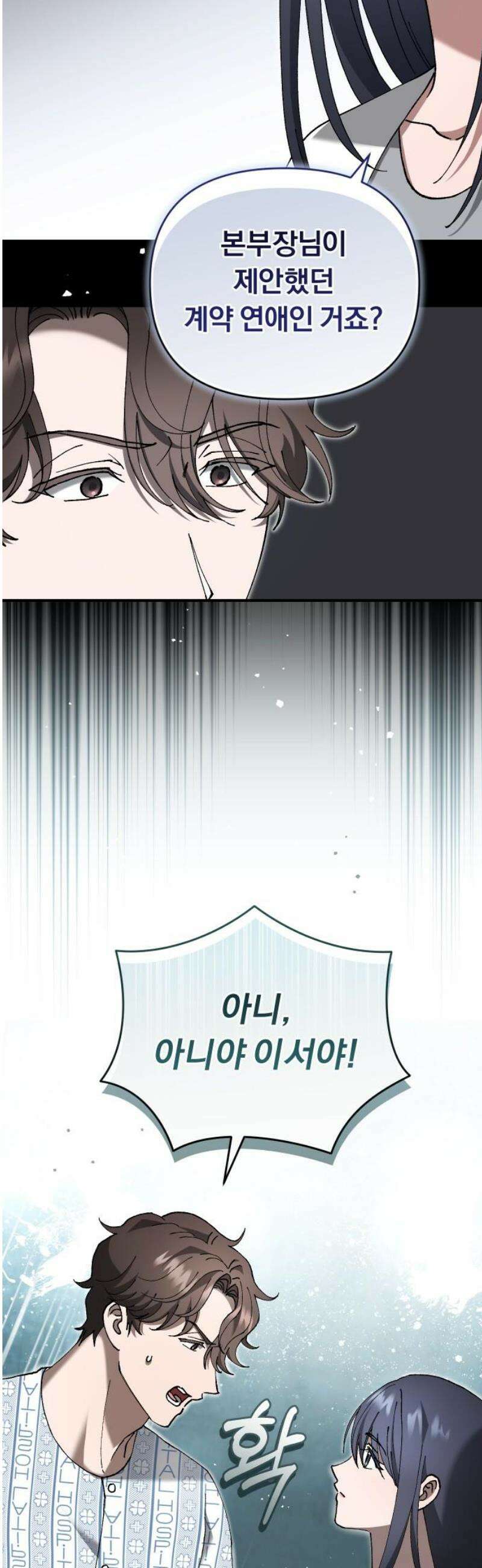위험한 거짓말 76화 20